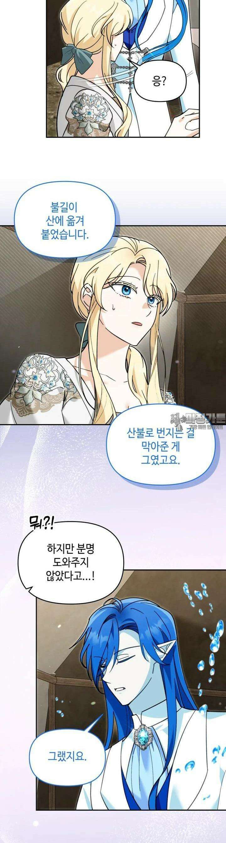 버림받느니 버리겠습니다 35화 4