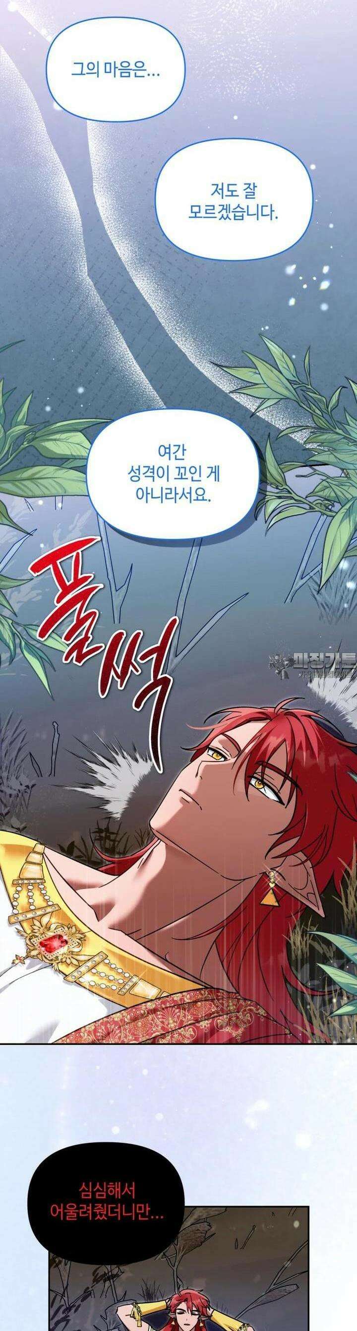 버림받느니 버리겠습니다 35화 5
