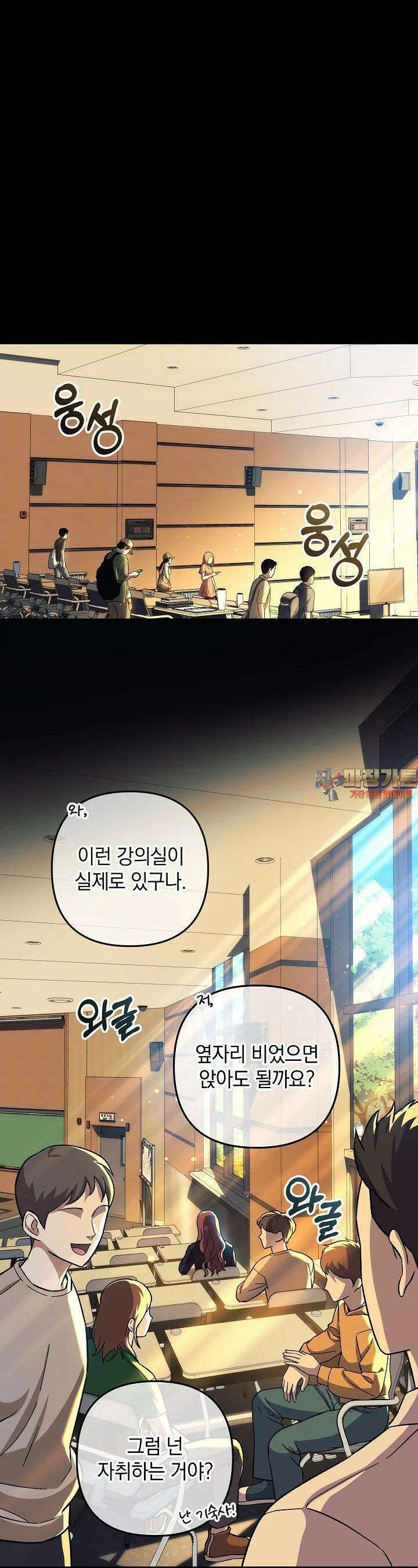 내 딸은 최종 보스 145화 1