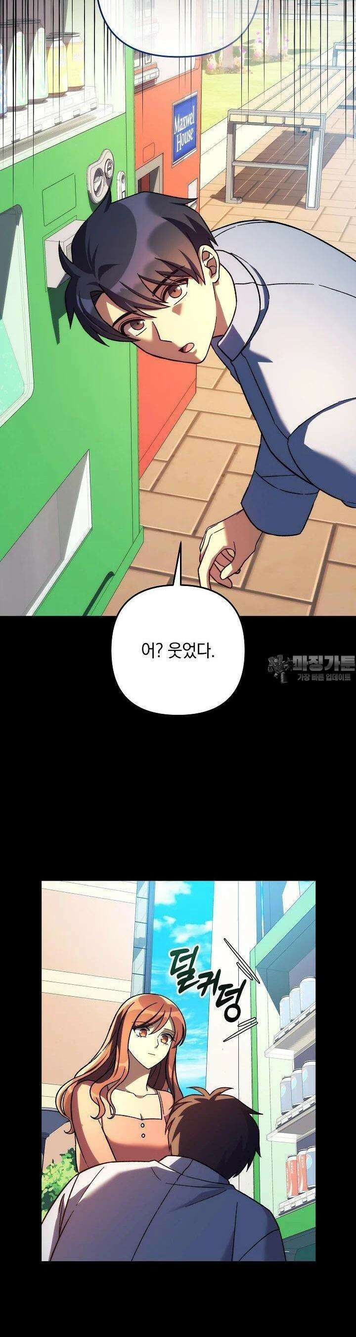 내 딸은 최종 보스 145화 8