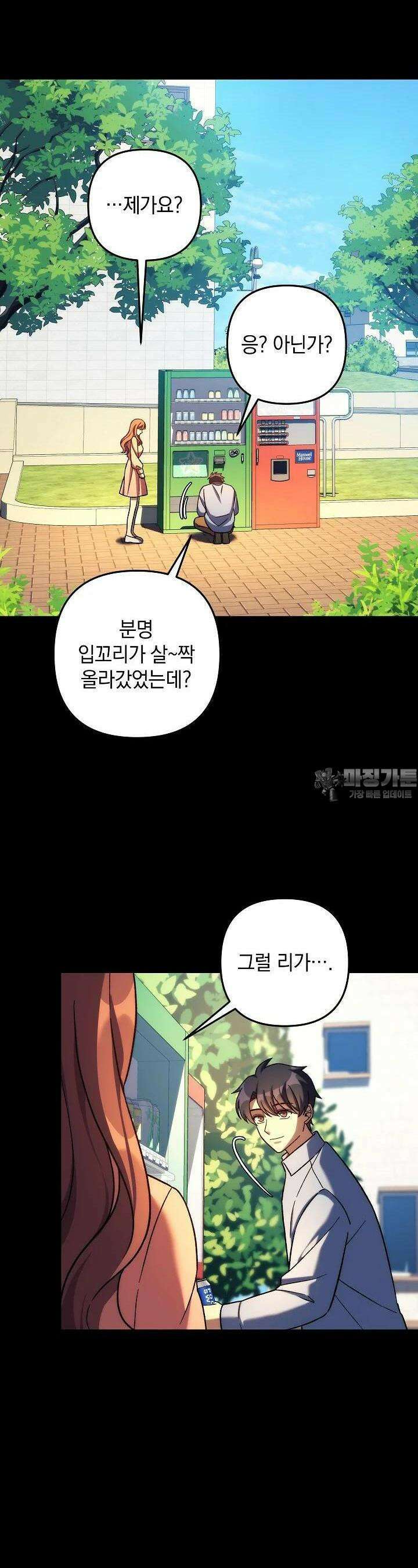내 딸은 최종 보스 145화 9