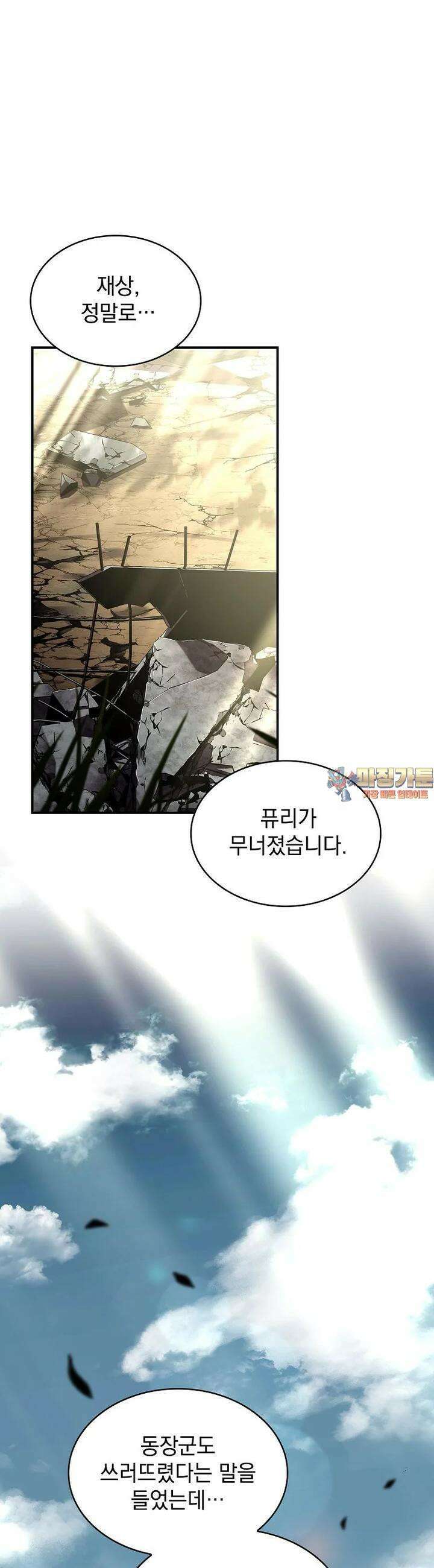 재능 삼킨 마법사 93화 1