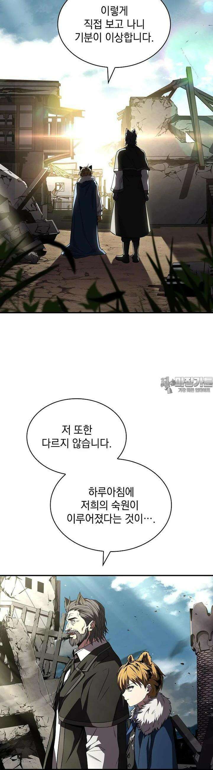 재능 삼킨 마법사 93화 2