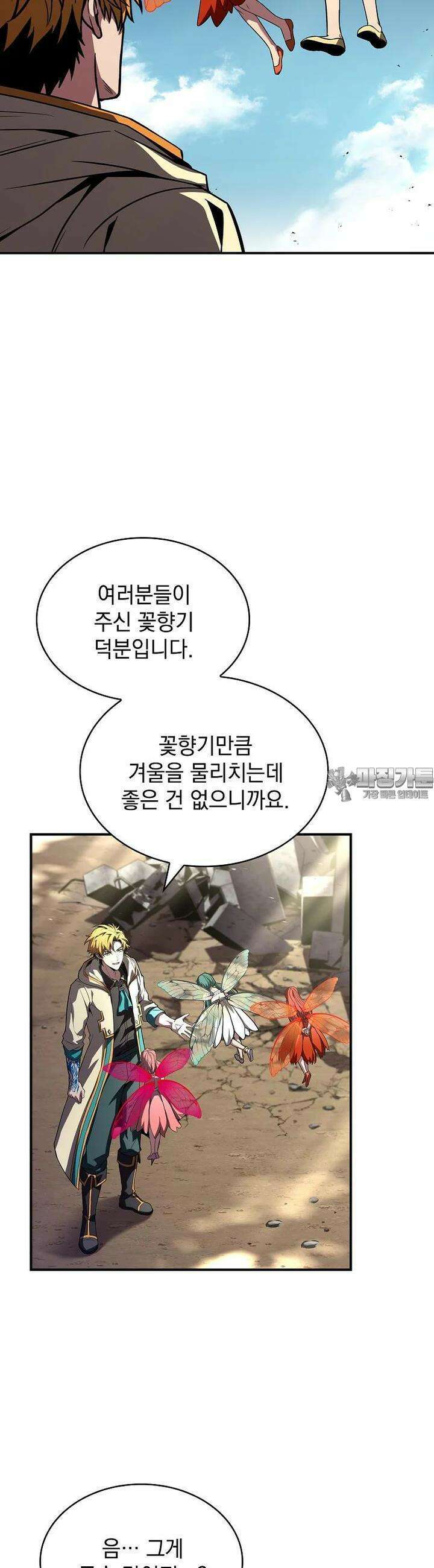 재능 삼킨 마법사 93화 7