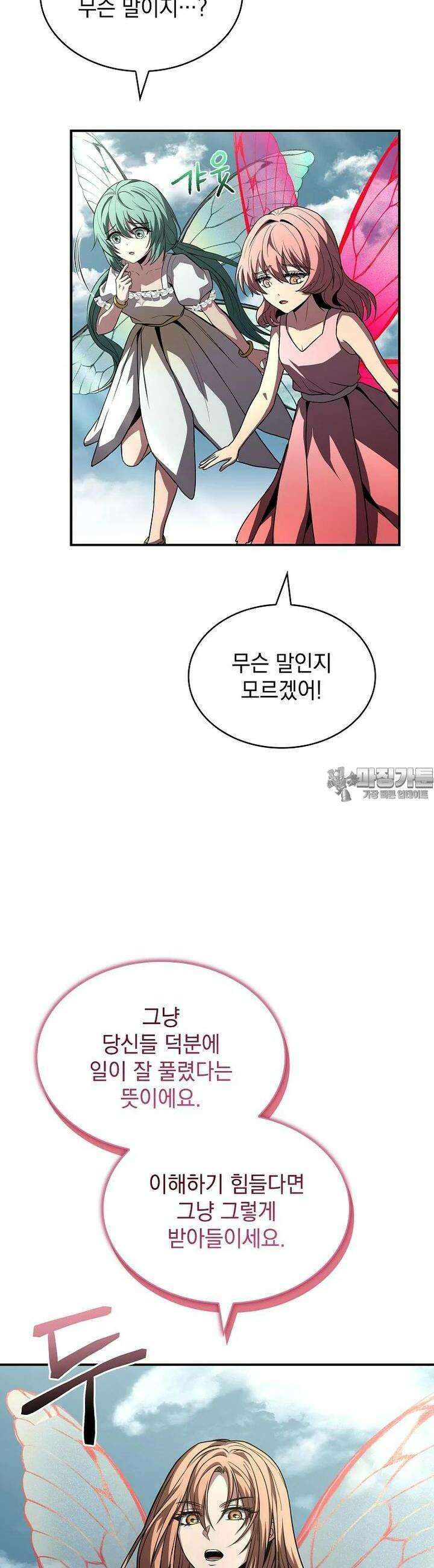 재능 삼킨 마법사 93화 8
