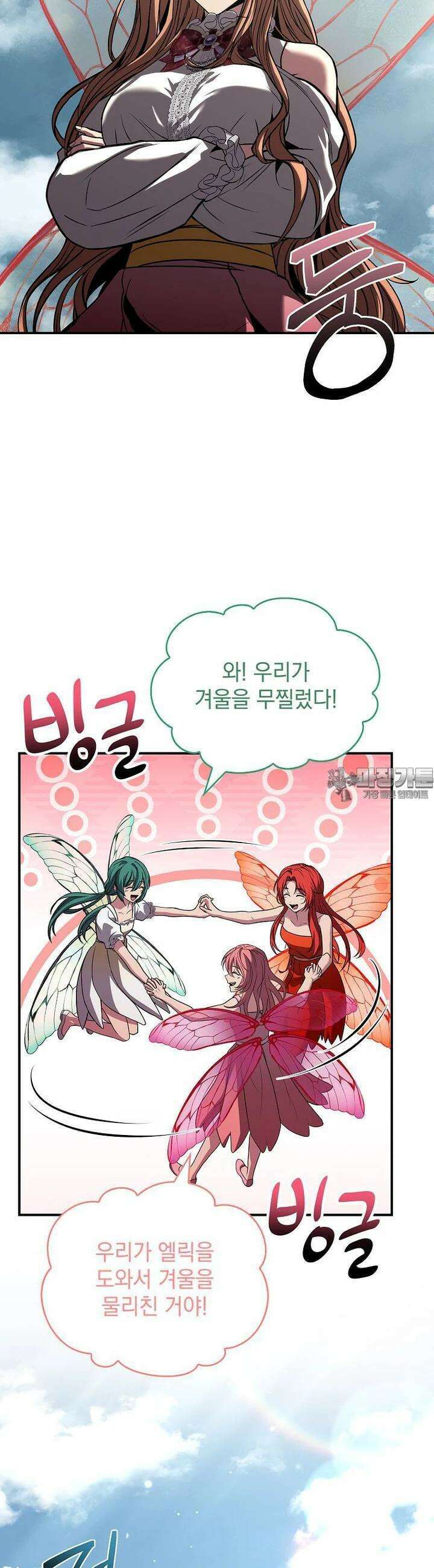 재능 삼킨 마법사 93화 9