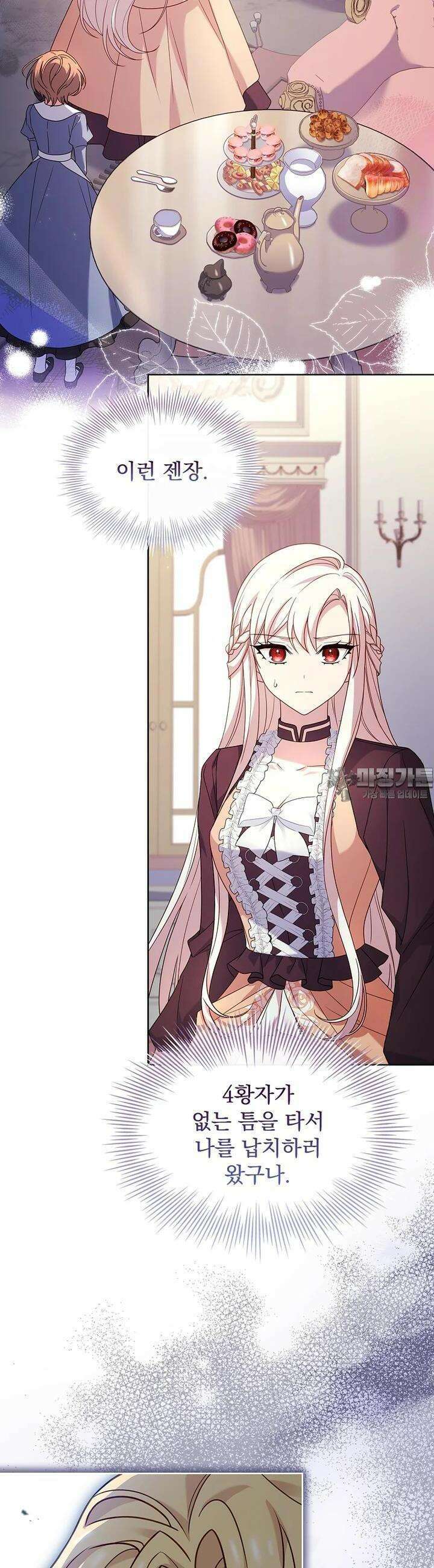 쉬고 싶은 레이디 143화 2