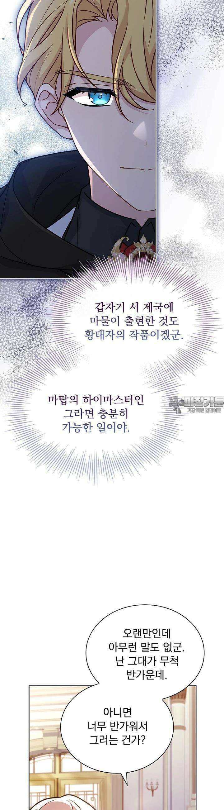 쉬고 싶은 레이디 143화 3