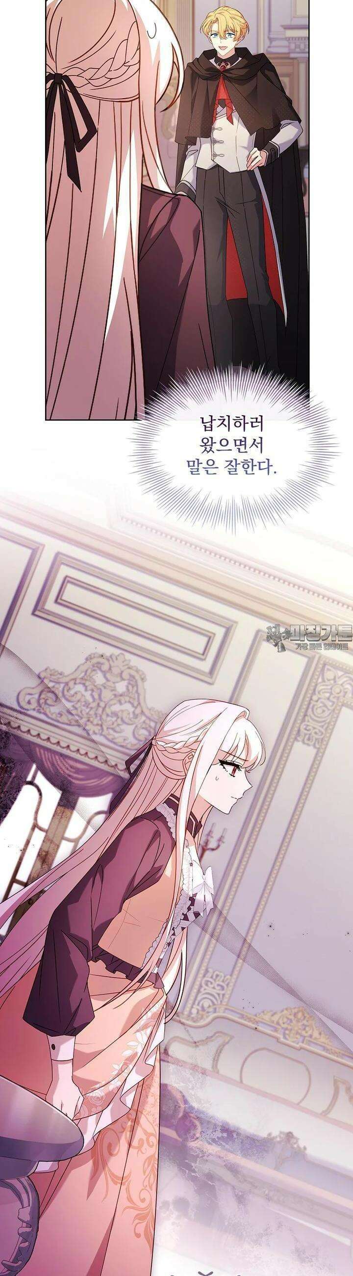쉬고 싶은 레이디 143화 4