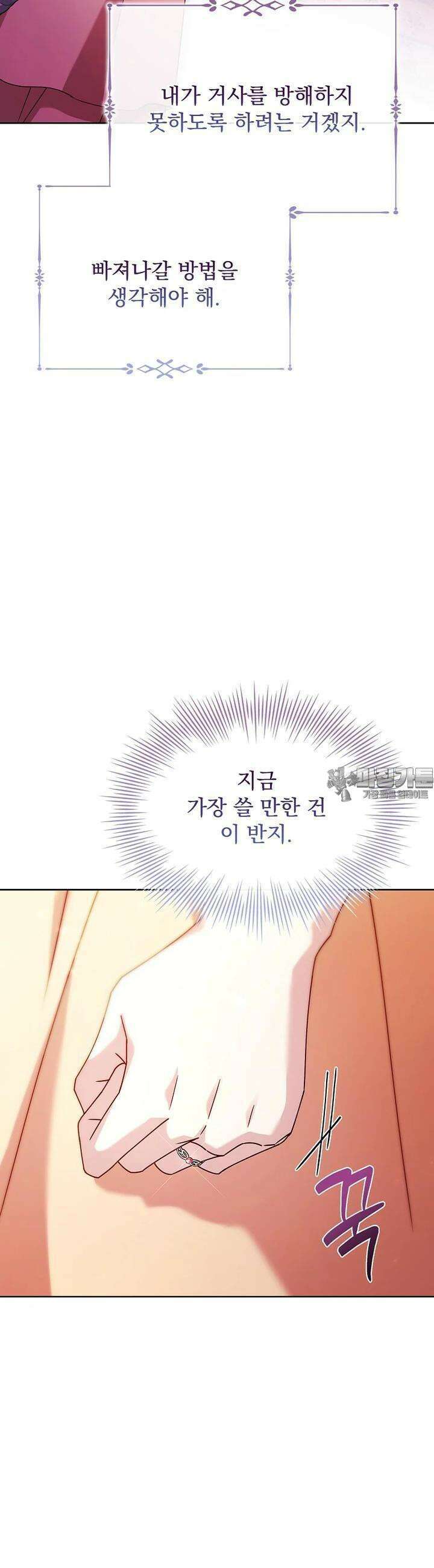 쉬고 싶은 레이디 143화 5