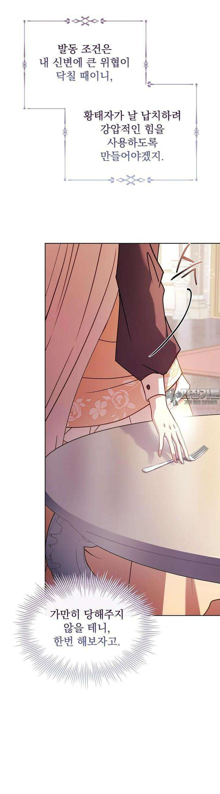 쉬고 싶은 레이디 143화 6
