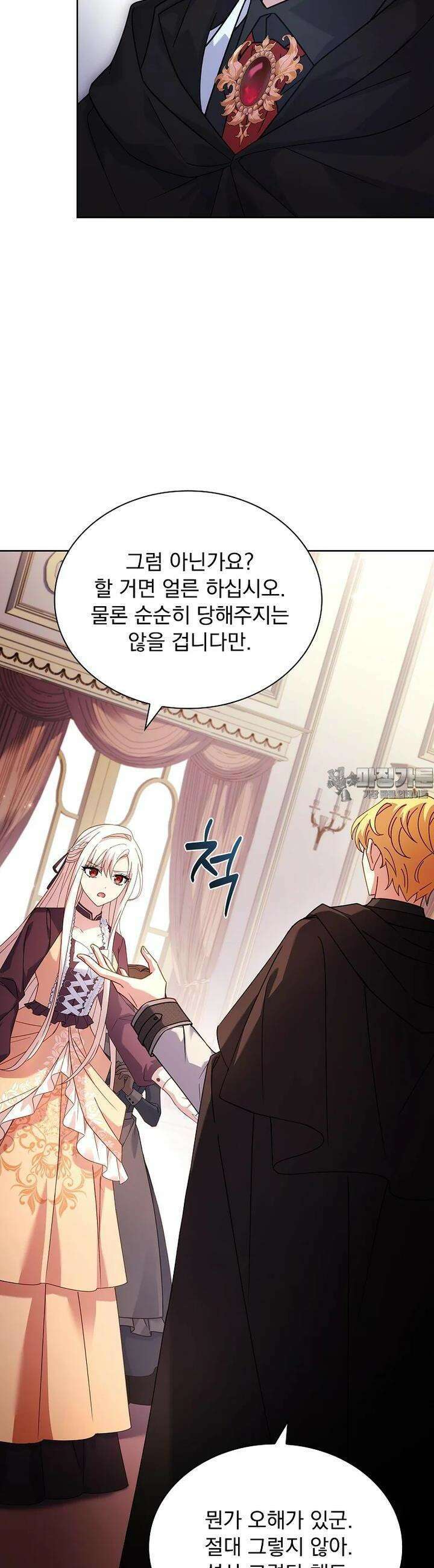 쉬고 싶은 레이디 143화 8