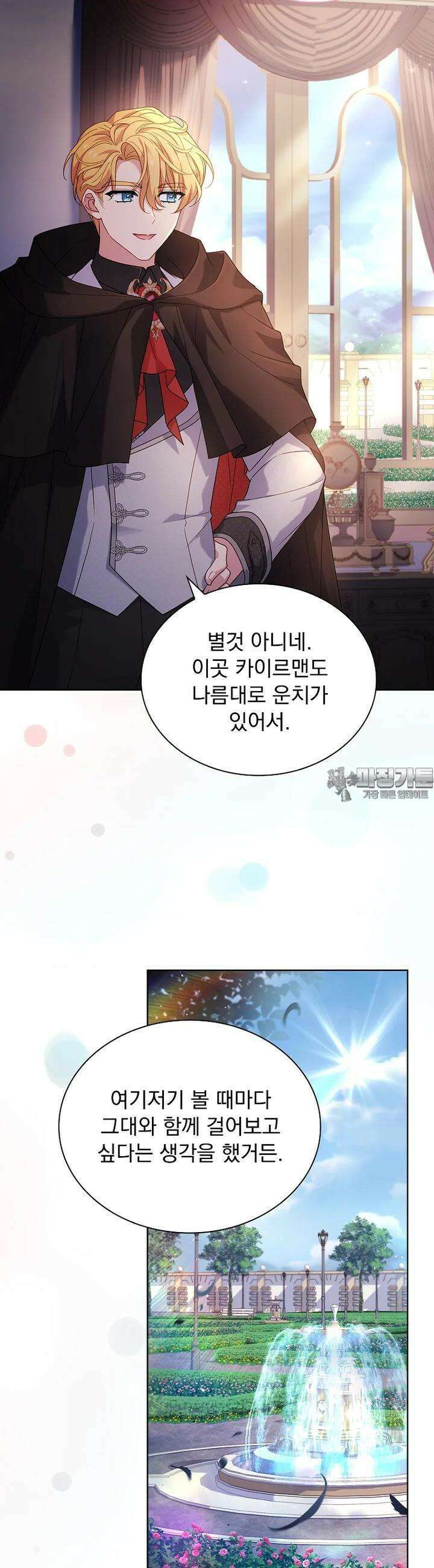 쉬고 싶은 레이디 143화 11