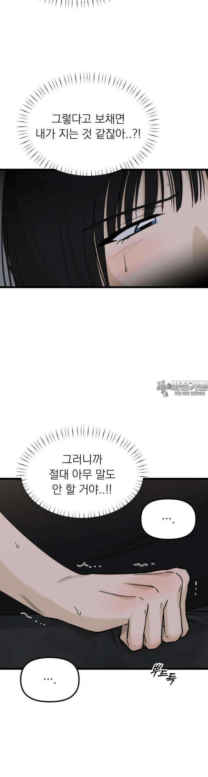 오로지 너한테만 13화 4