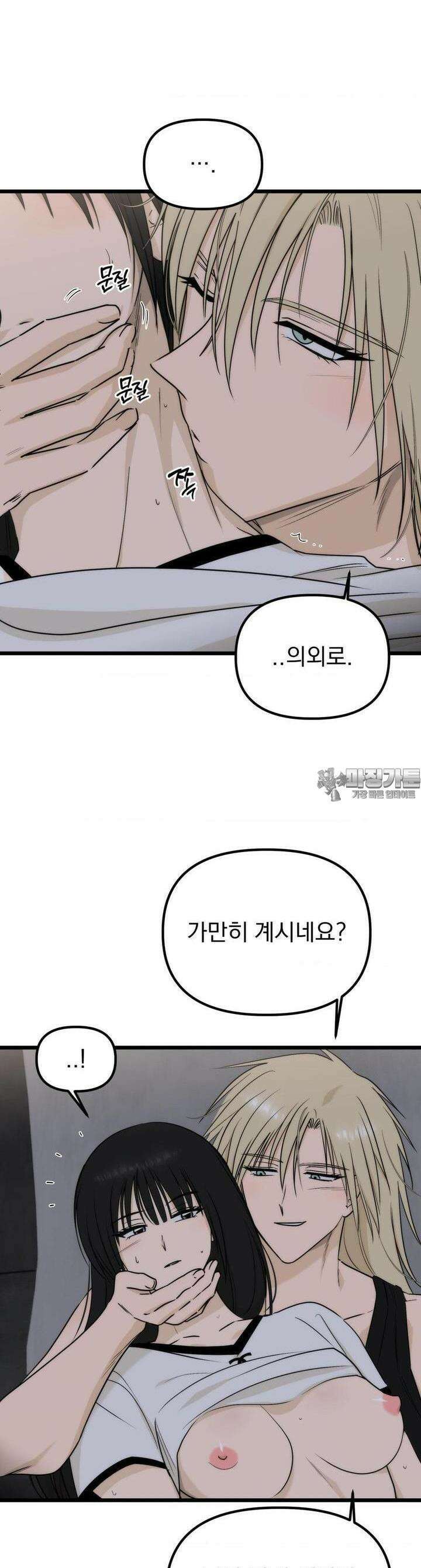 오로지 너한테만 13화 5