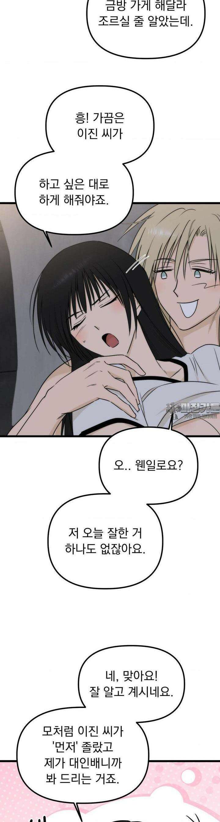 오로지 너한테만 13화 6