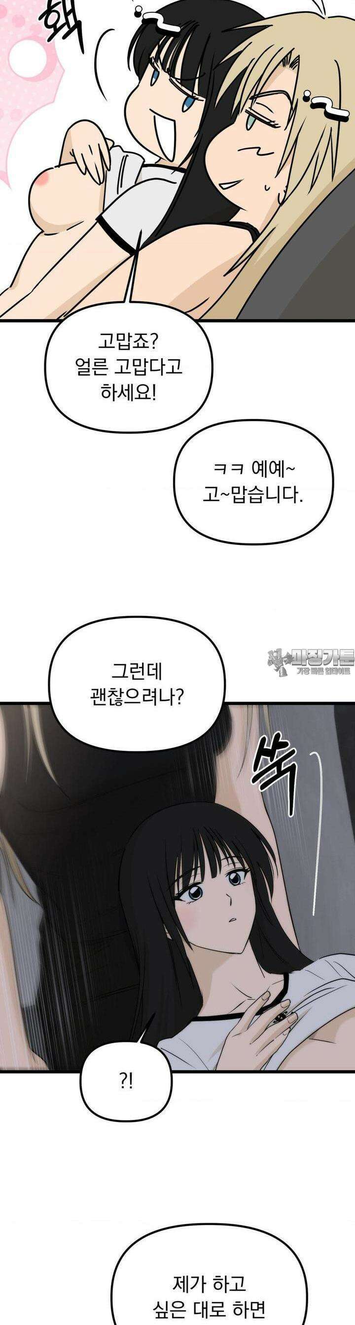 오로지 너한테만 13화 7