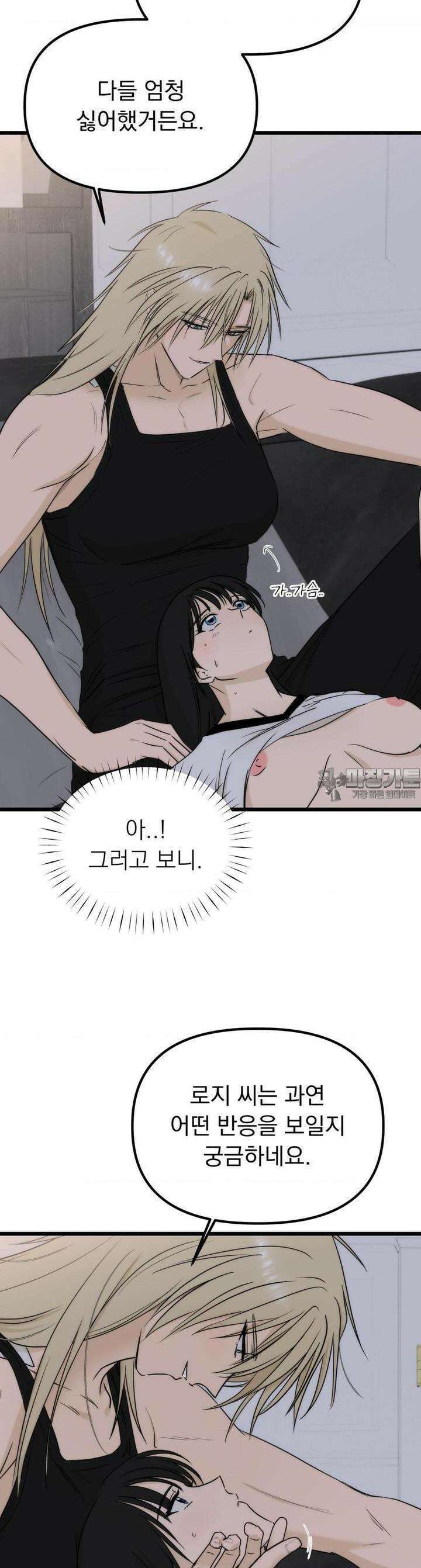 오로지 너한테만 13화 8