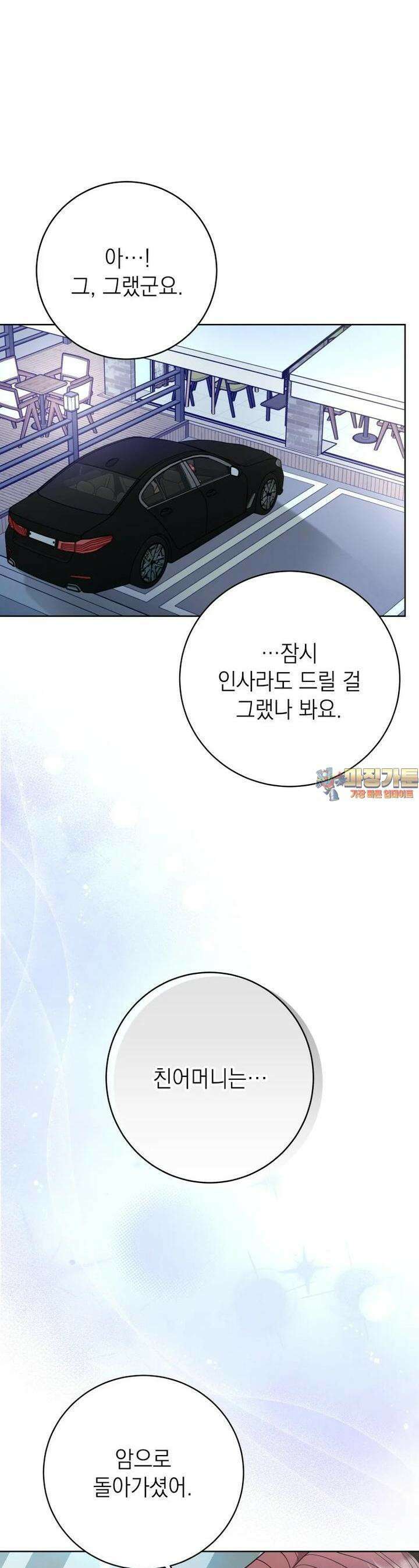 하데스와 페르세포네 46화 1
