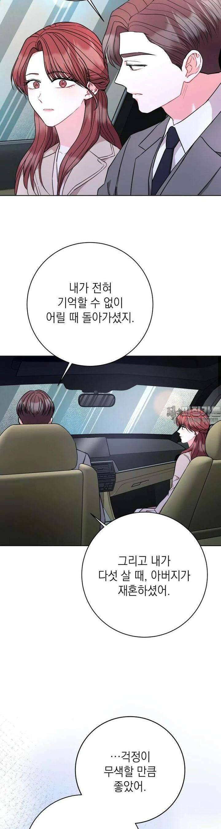 하데스와 페르세포네 46화 2