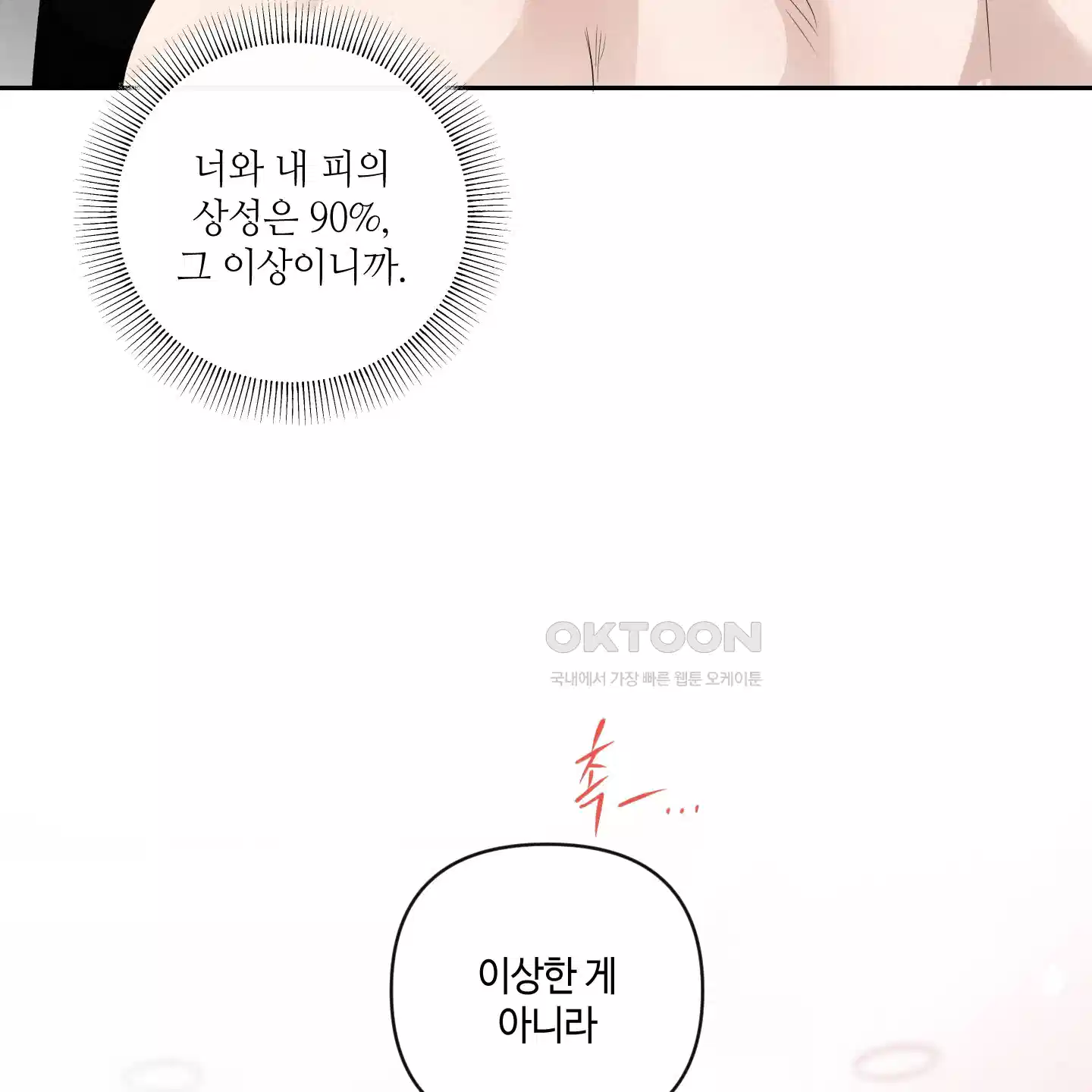 피보다 진한 가이드 24화 4