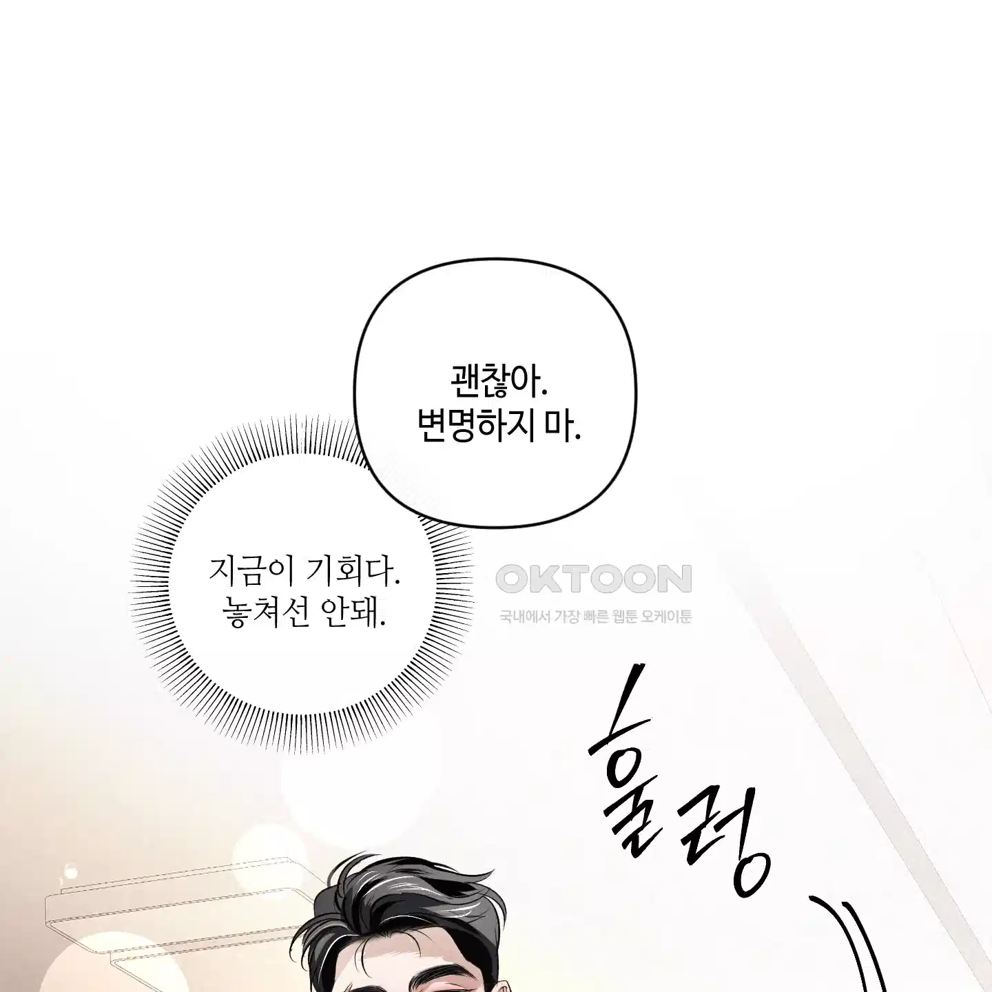 피보다 진한 가이드 24화 15