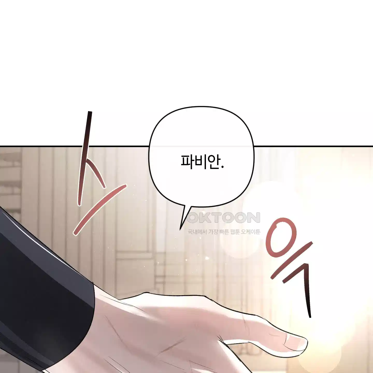 피보다 진한 가이드 24화 20