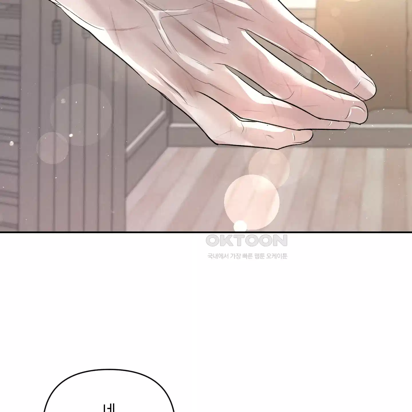 피보다 진한 가이드 24화 21