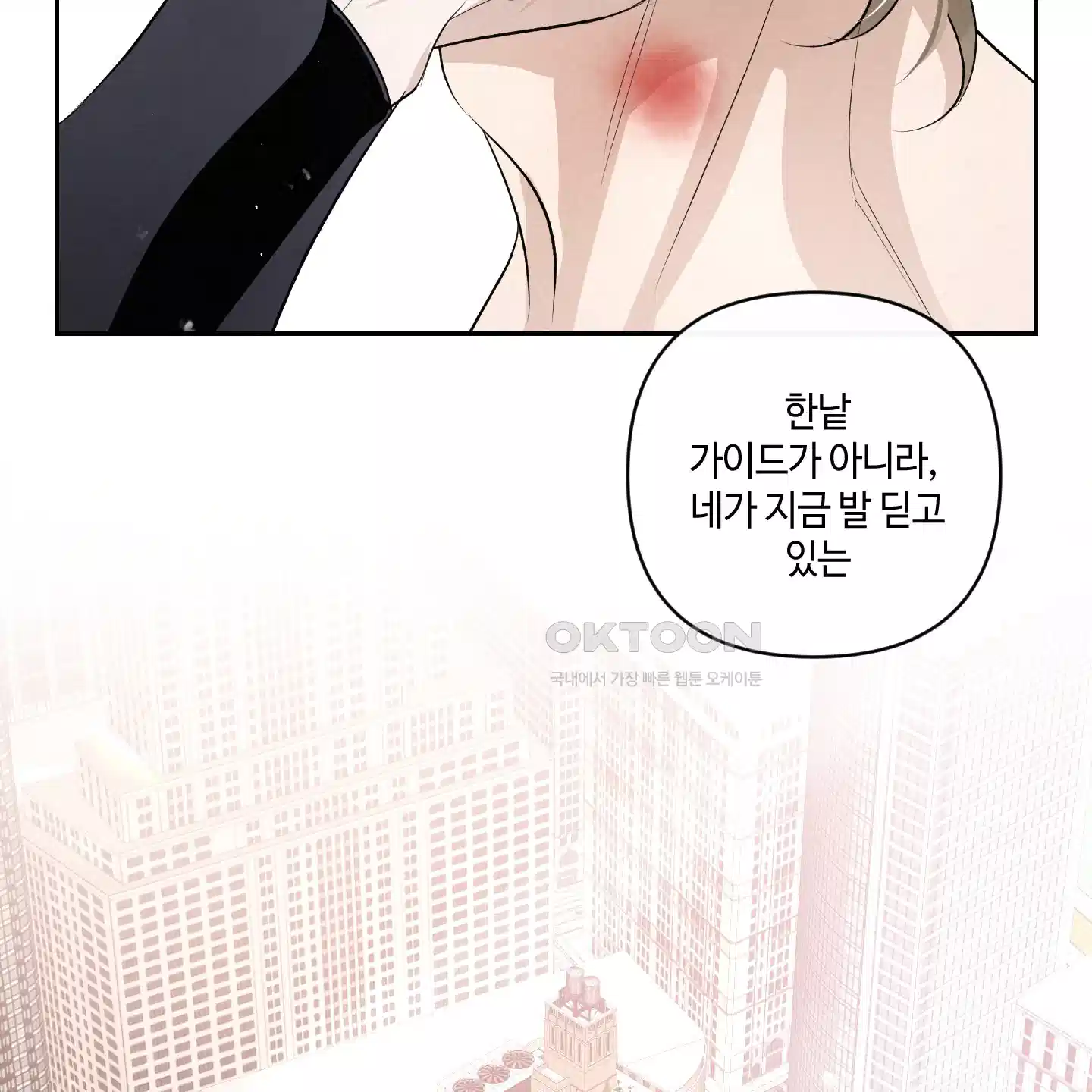피보다 진한 가이드 24화 23