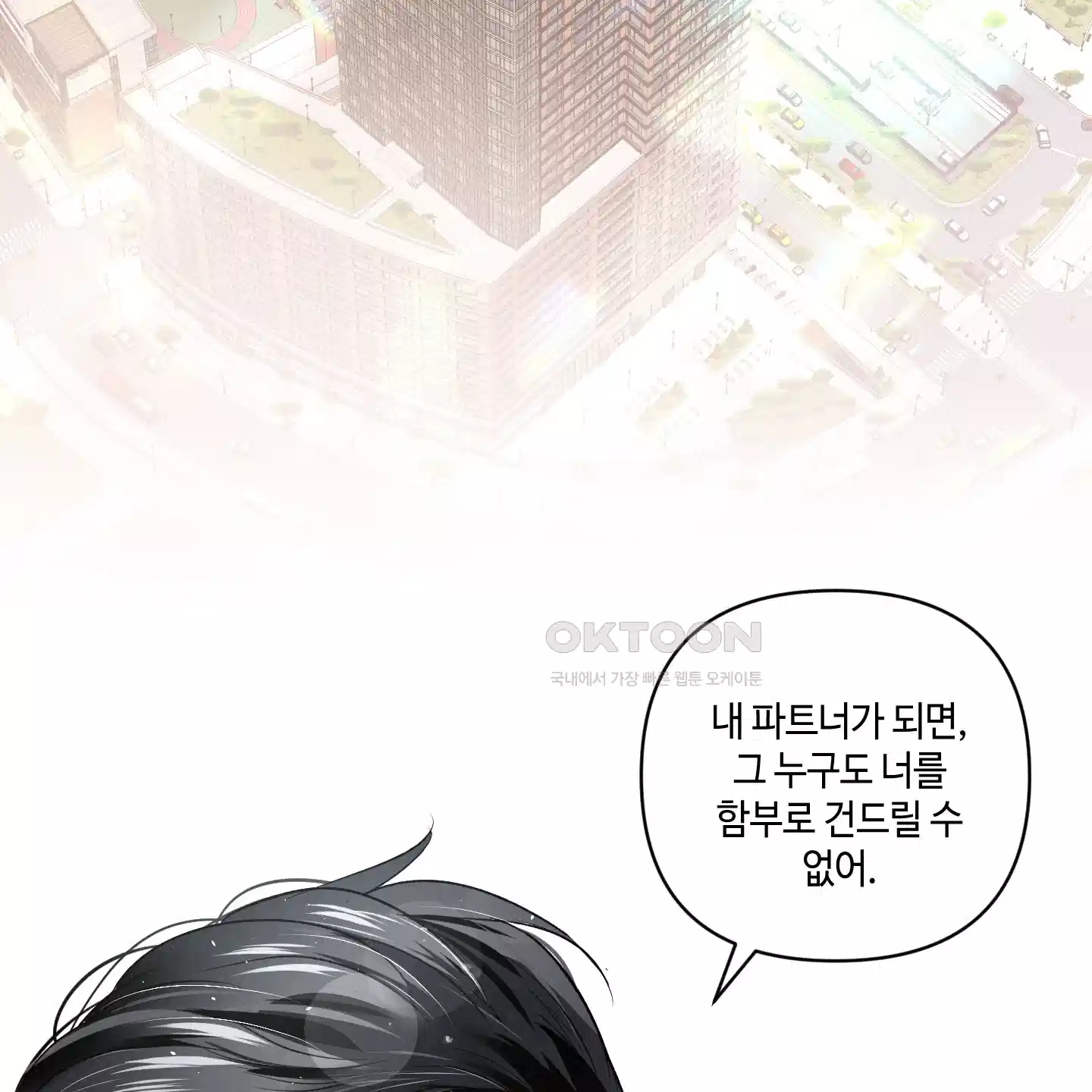 피보다 진한 가이드 24화 25