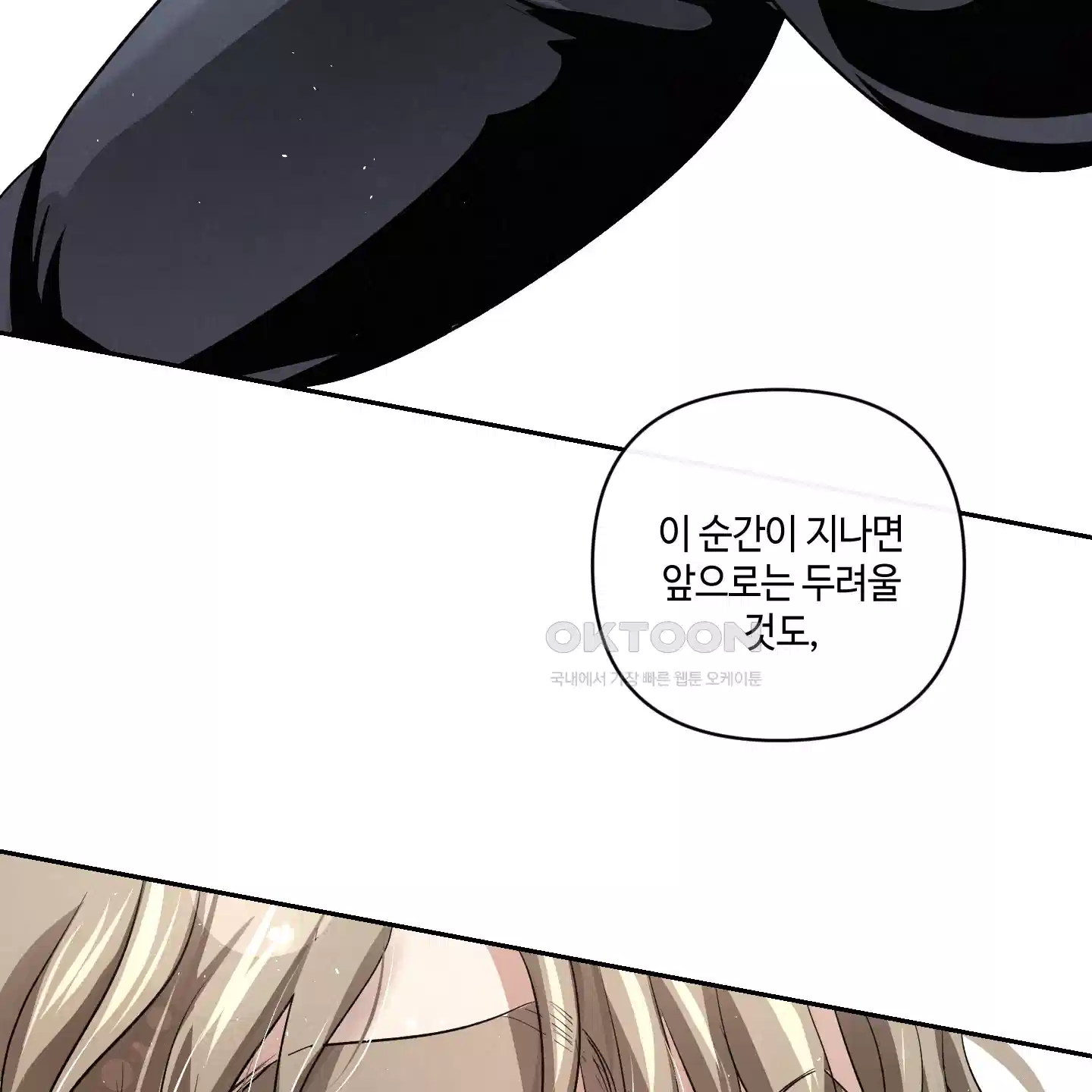피보다 진한 가이드 24화 27