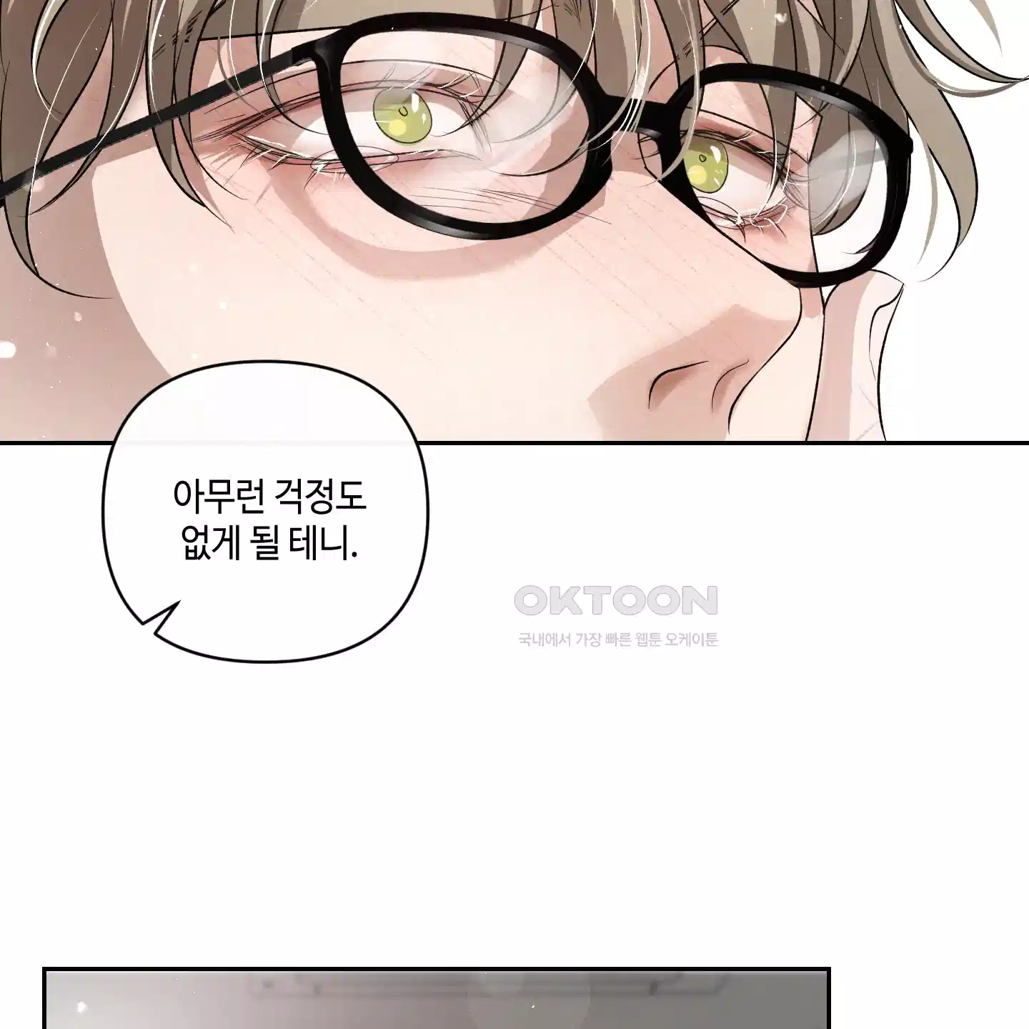 피보다 진한 가이드 24화 28