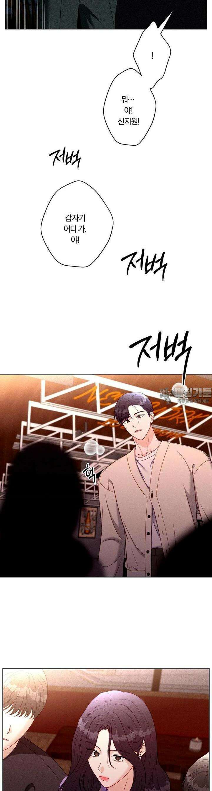 순진한 바람 49화 6