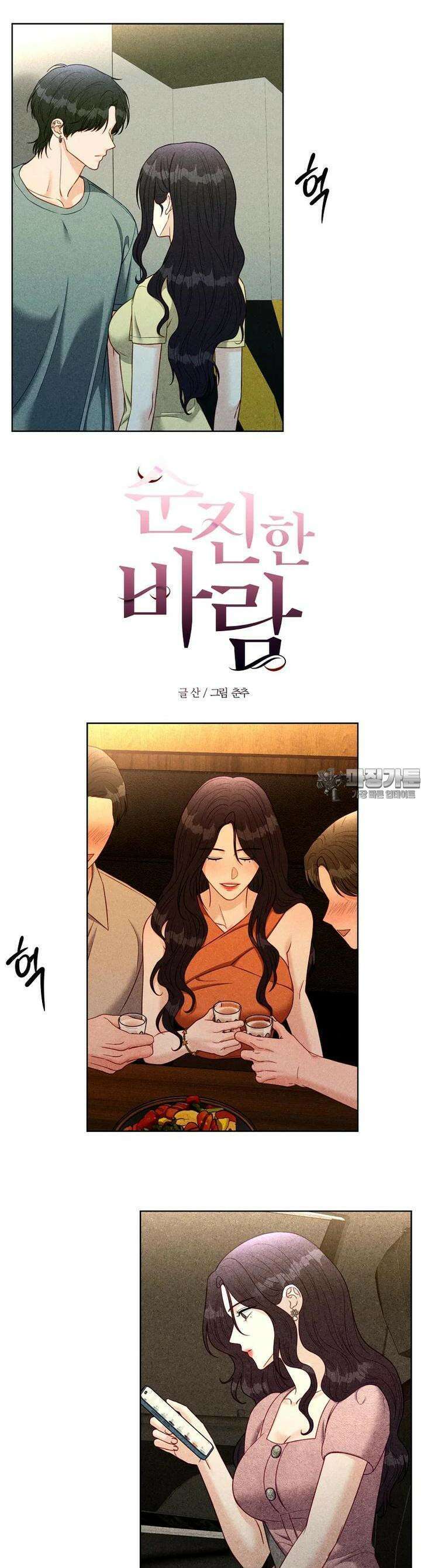 순진한 바람 49화 11