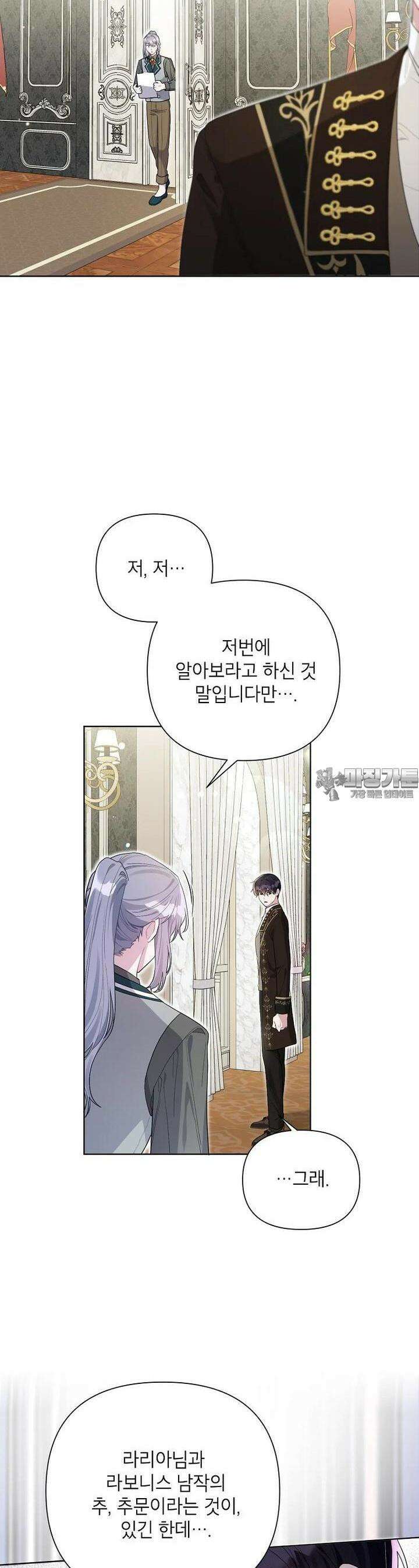시한부라서 흑막의 며느리가 되었는데 96화 2