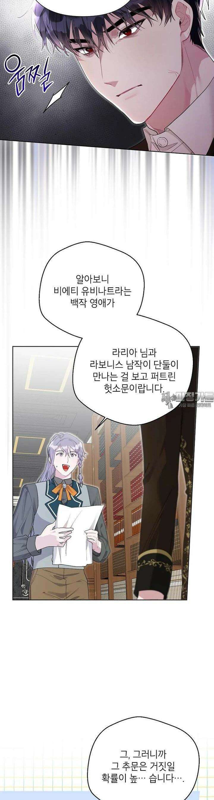 시한부라서 흑막의 며느리가 되었는데 96화 3