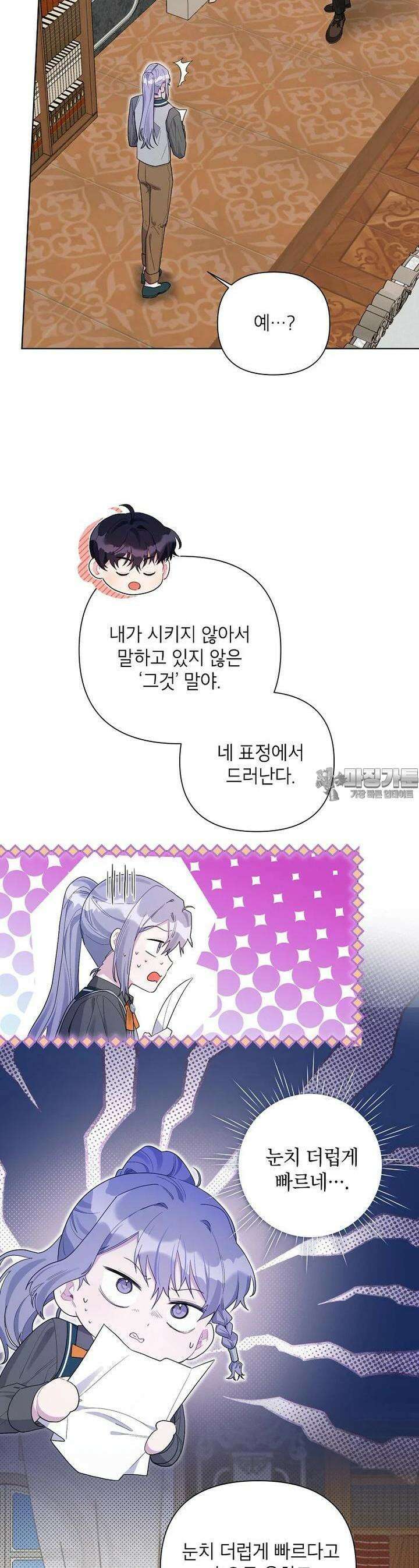 시한부라서 흑막의 며느리가 되었는데 96화 5