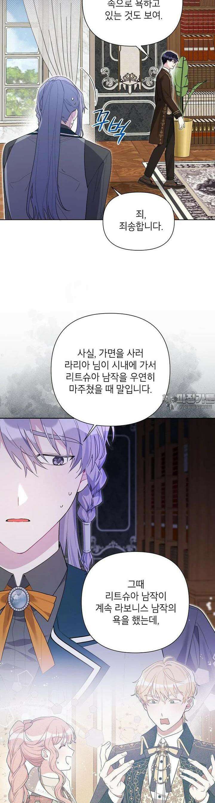 시한부라서 흑막의 며느리가 되었는데 96화 6