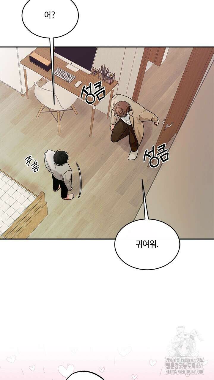 소서: 여름의 시작 47화 5