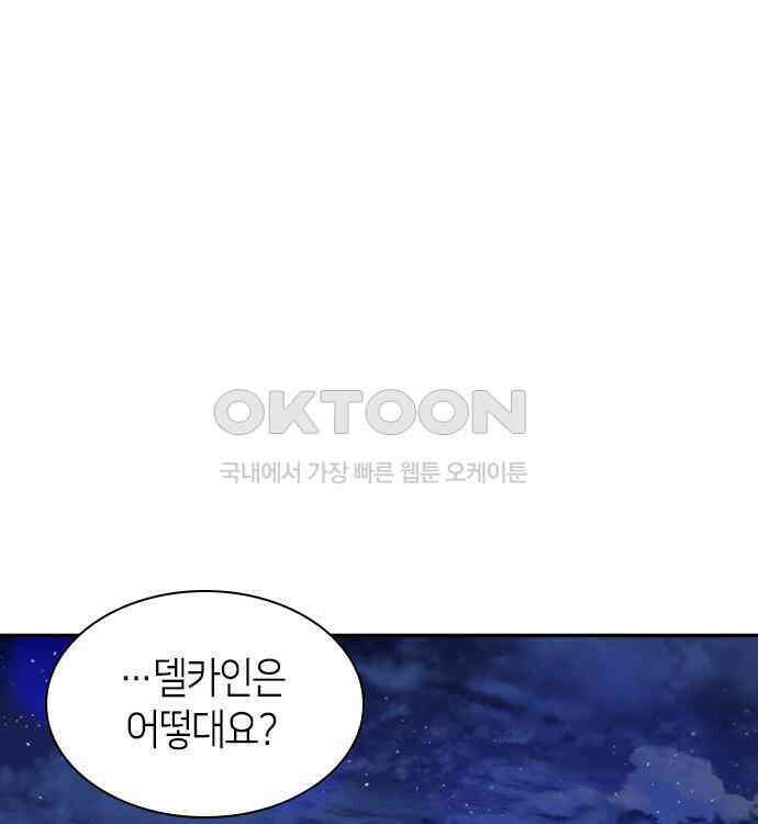 집착 흑막들의 시터가 되어버렸다 28화 2