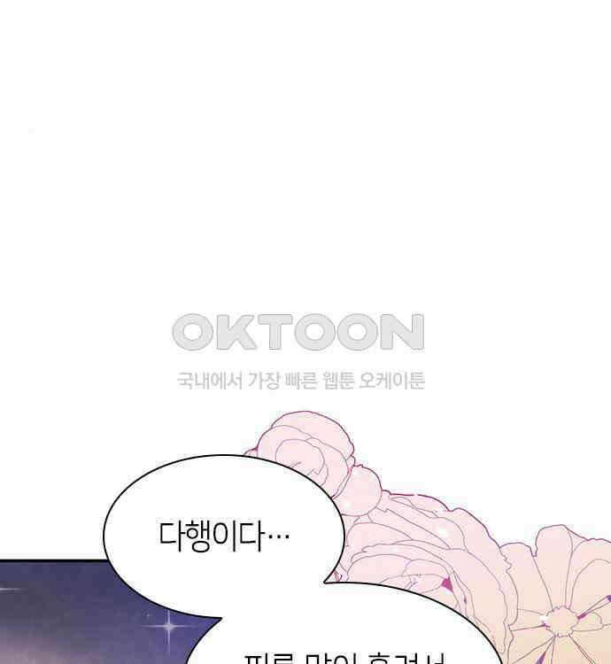집착 흑막들의 시터가 되어버렸다 28화 4