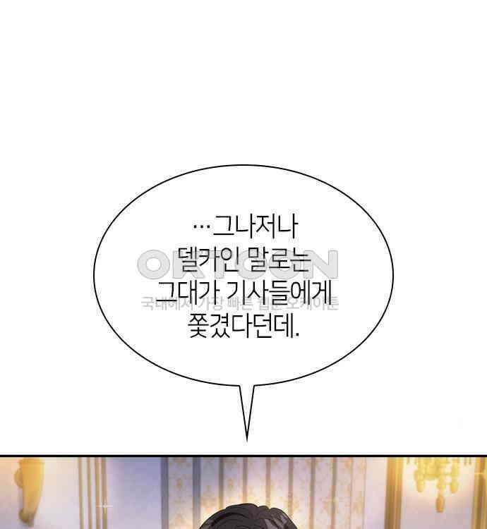 집착 흑막들의 시터가 되어버렸다 28화 7