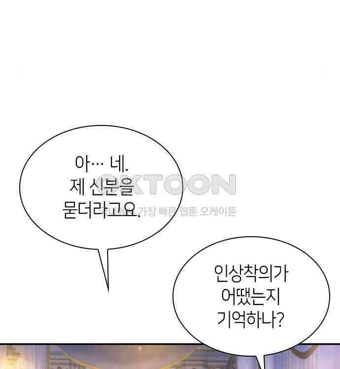 집착 흑막들의 시터가 되어버렸다 28화 10