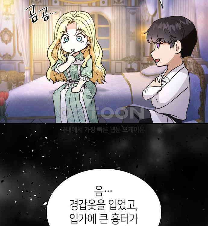 집착 흑막들의 시터가 되어버렸다 28화 11