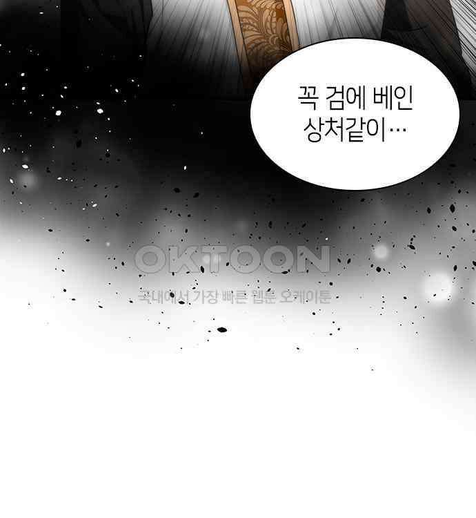 집착 흑막들의 시터가 되어버렸다 28화 13