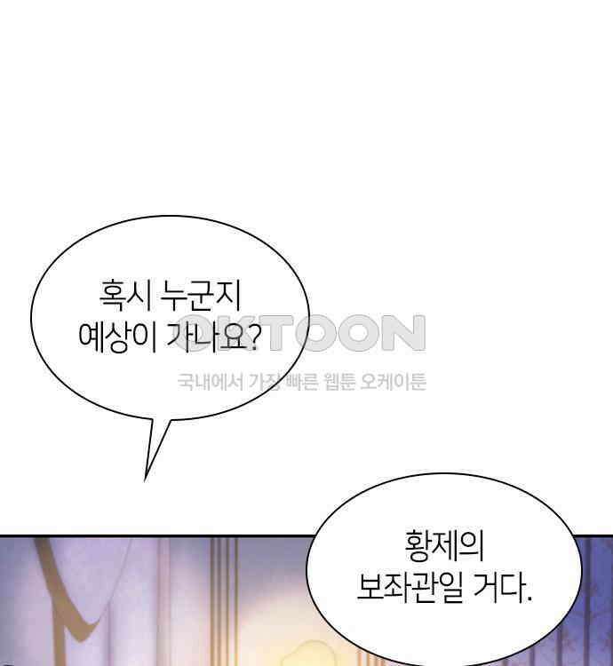 집착 흑막들의 시터가 되어버렸다 28화 14