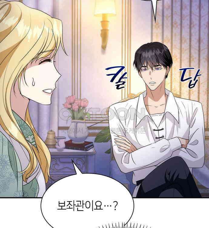 집착 흑막들의 시터가 되어버렸다 28화 15