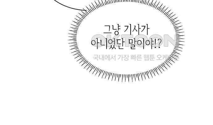 집착 흑막들의 시터가 되어버렸다 28화 16