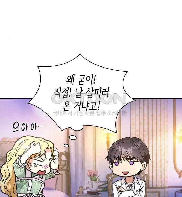 집착 흑막들의 시터가 되어버렸다 28화 17