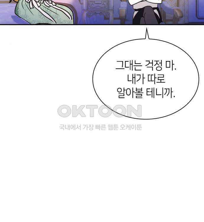 집착 흑막들의 시터가 되어버렸다 28화 18